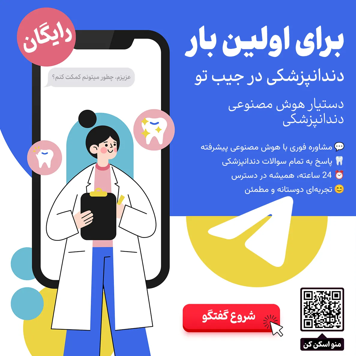 هوش مصنوعی دندانپزشکی